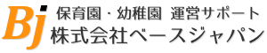 保育園・幼稚園 運営サポート 株式会社ベースジャパン